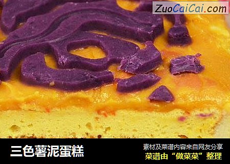 三色薯泥蛋糕