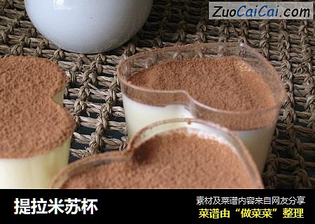 提拉米苏杯