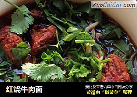 红烧牛肉面