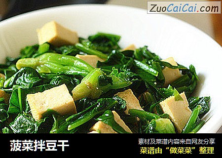 菠菜拌豆干