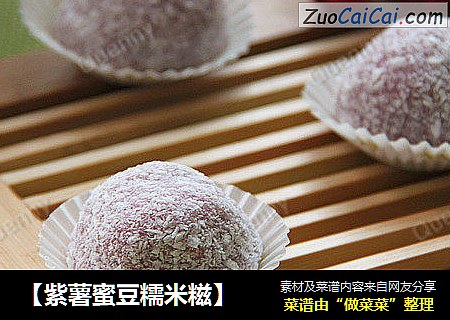 【紫薯蜜豆糯米糍】