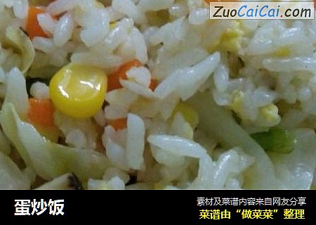 蛋炒饭