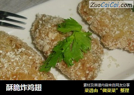 酥脆炸鸡翅