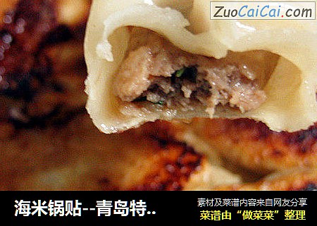 海米锅贴--青岛特色小吃