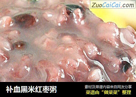 补血黑米红枣粥