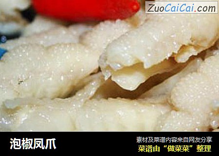 泡椒凤爪