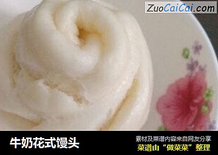 牛奶花式馒头