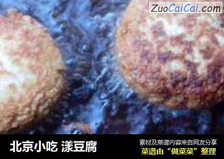北京小吃漾豆腐