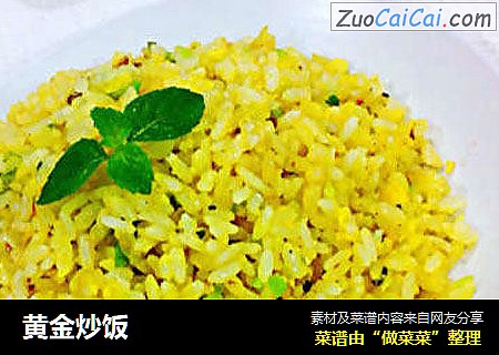 黄金炒饭
