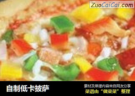自制低卡披萨
