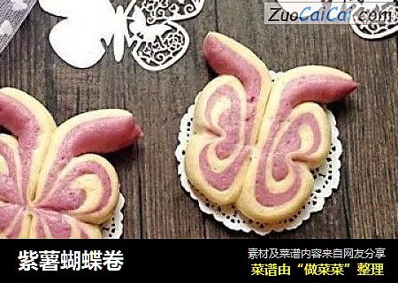 紫薯蝴蝶卷