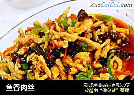 鱼香肉丝
