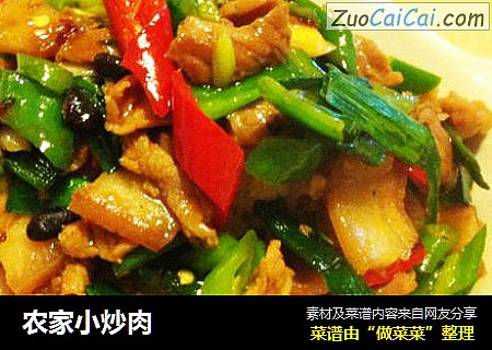 农家小炒肉