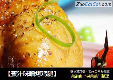 【蜜汁味噌烤鸡腿】
