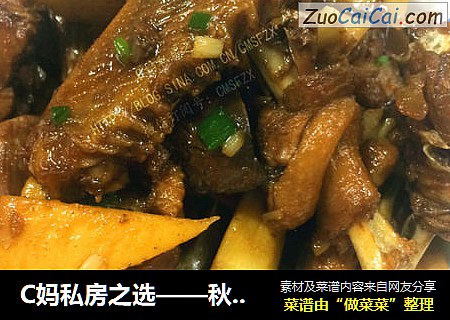 C妈私房之选——秋季当令必吃的红烧冬笋麻鸭