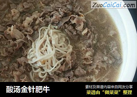 酸汤金针肥牛