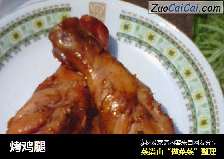 烤鸡腿