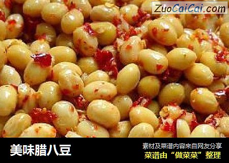 美味腊八豆