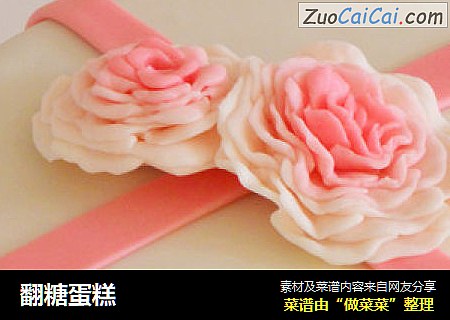 翻糖蛋糕
