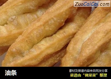 油条