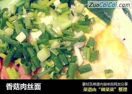 香菇肉丝面