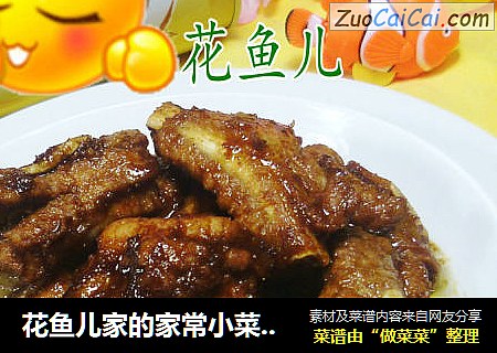 花鱼儿家的家常小菜~~~~~~沙茶酱烧排骨