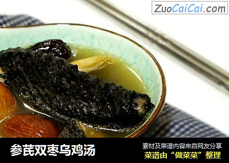 参芪双枣乌鸡汤