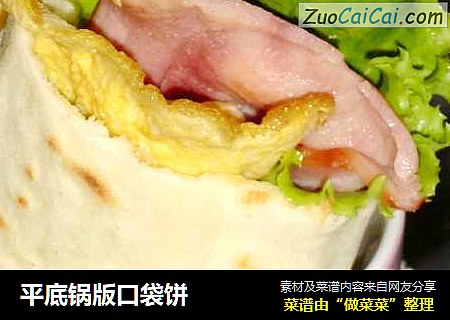 平底锅版口袋饼