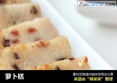 萝卜糕