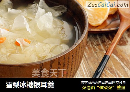 雪梨冰糖银耳羹
