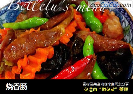 烧香肠