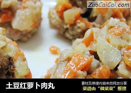 土豆红萝卜肉丸