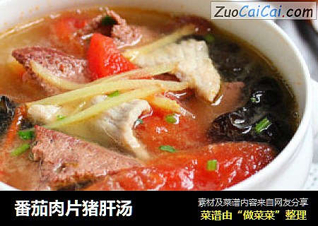 番茄肉片猪肝汤