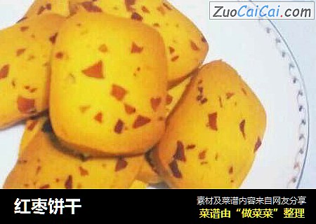 红枣饼干