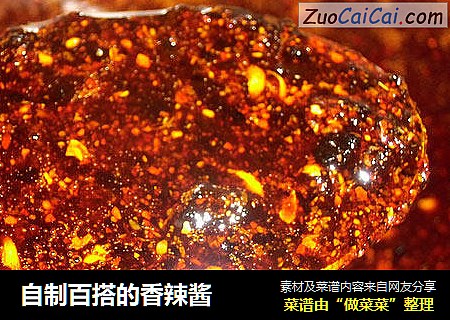 自制百搭的香辣酱