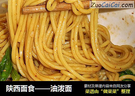 陕西面食——油泼面