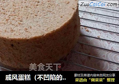 戚风蛋糕