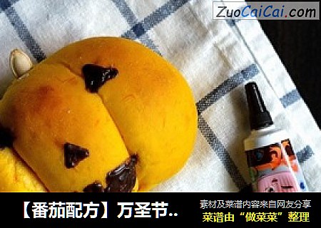 【番茄配方】万圣节疯狂派对系列——万圣节南瓜面包