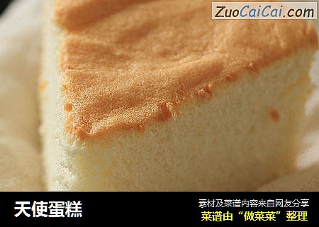 天使蛋糕
