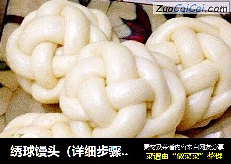 绣球馒头（详细步骤讲解版）