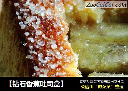 【钻石香蕉吐司盒】