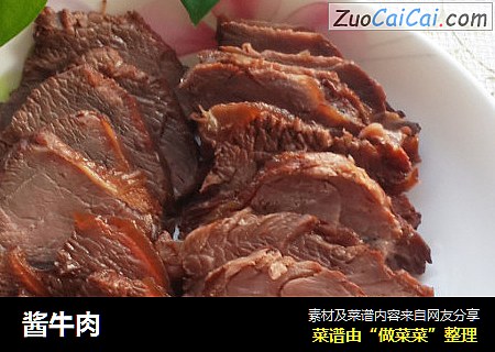 酱牛肉