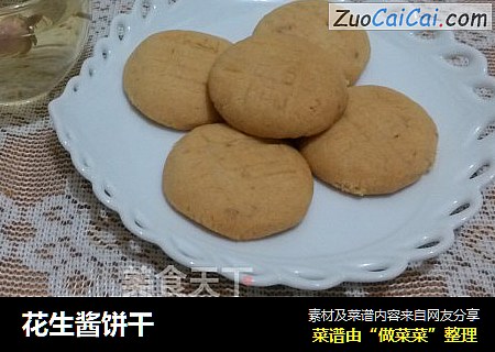 花生酱饼干