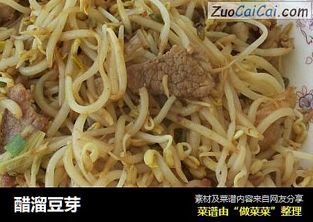 醋溜豆芽