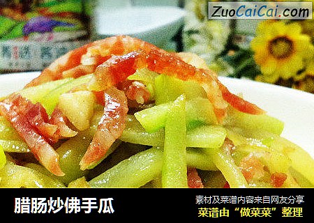 腊肠炒佛手瓜