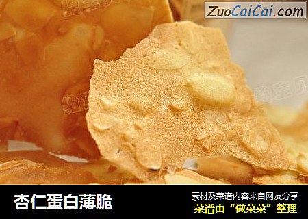 杏仁蛋白薄脆