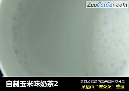 自制玉米味奶茶2