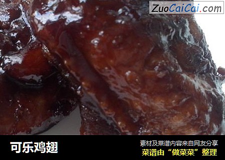 可乐鸡翅