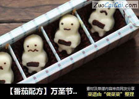 【番茄配方】万圣节疯狂派对系列——万圣节搞怪小人巧克力