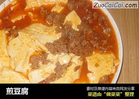煎豆腐